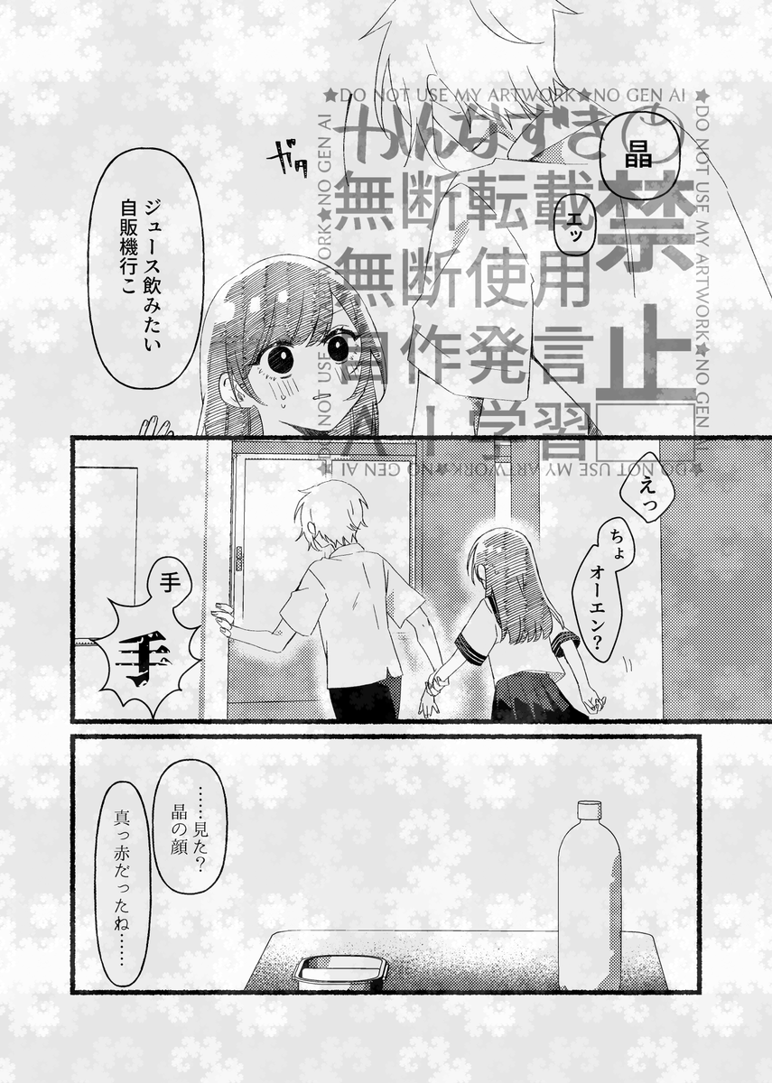 ガーデンバース学パロオー晶♀4話
見づらいけど頑張って読んでください…
(1/2) 