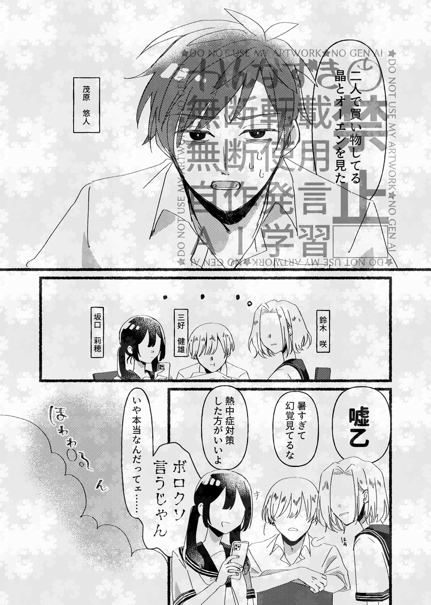 ガーデンバース学パロオー晶♀4話
見づらいけど頑張って読んでください…
(1/2) 
