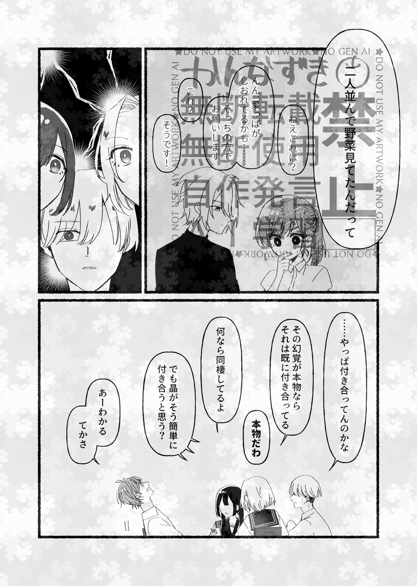 ガーデンバース学パロオー晶♀4話
見づらいけど頑張って読んでください…
(1/2) 