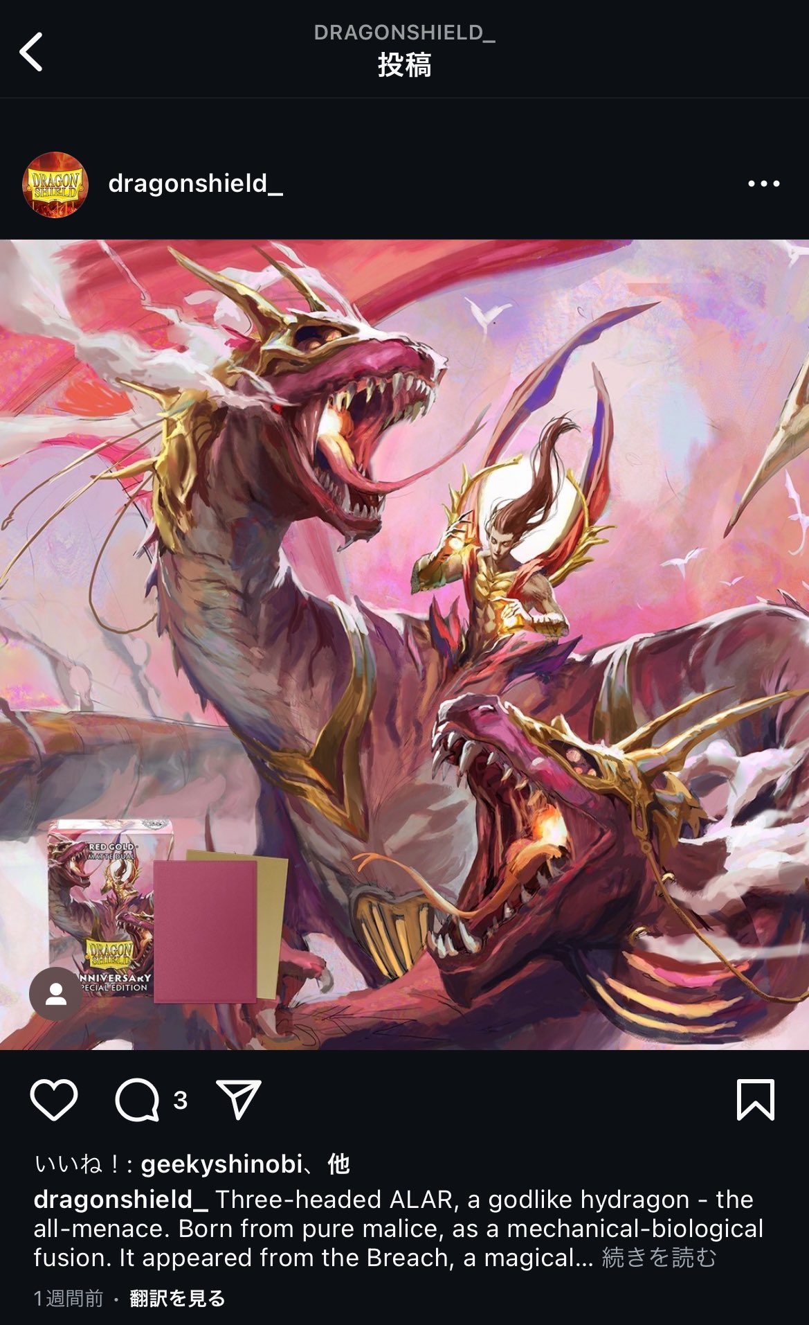 ドラゴンシールド スリーブ スタンダードサイズ マットデュアル レッドゴールド 25周年記念 (100枚入り)