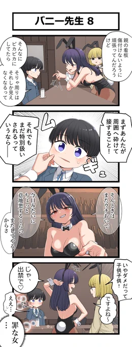 4コマ「バニー先生8」 
