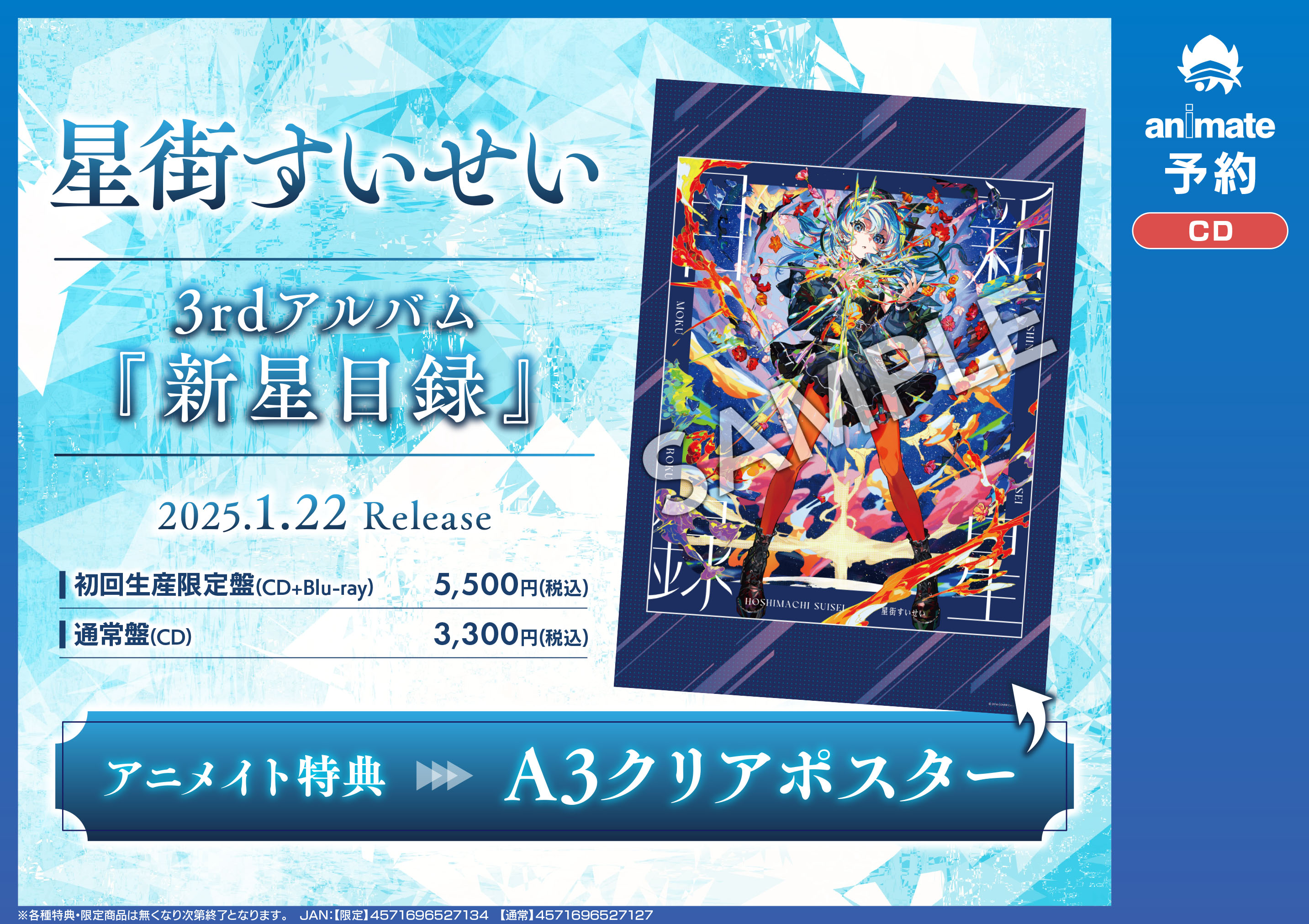 A3!』8th Anniversary ＆第十一回公演完走記念フェア | アニメイト
