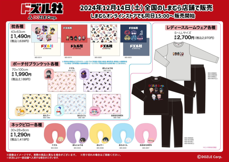 しまむら『ドズル社』大型コラボが2024年12月14日（土）より新発売