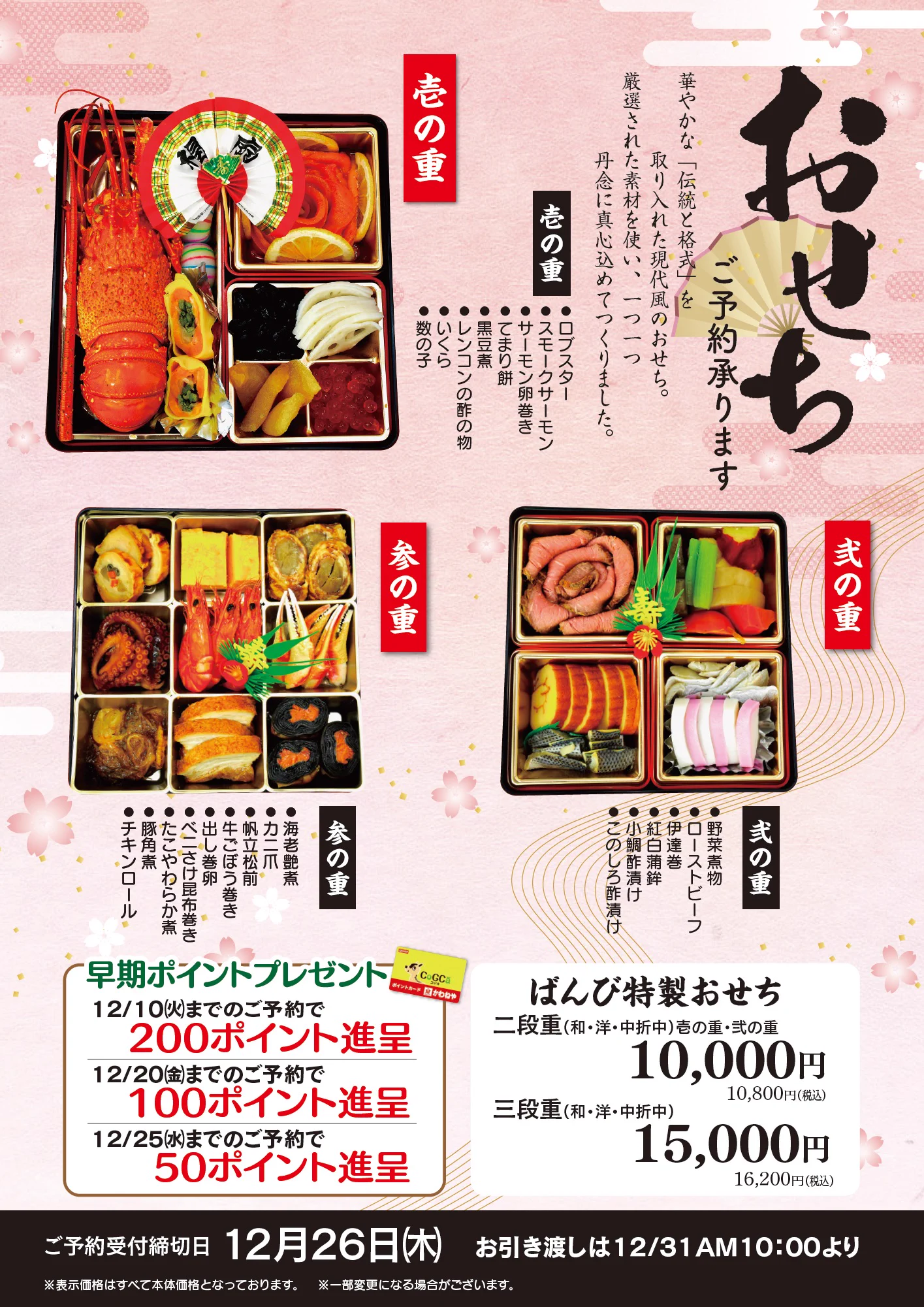 スーパーマーケットかわねやのばんび特製おせち