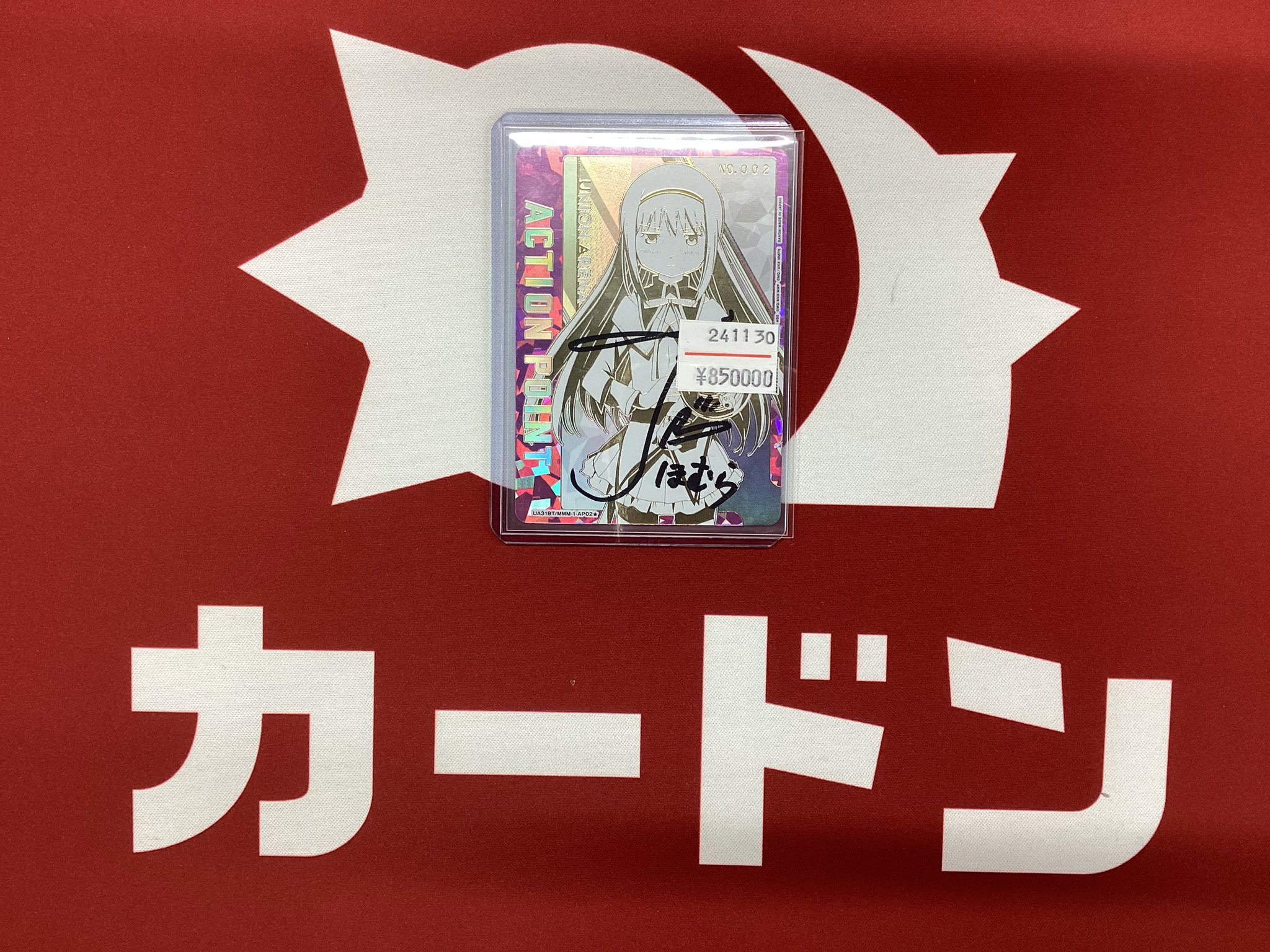 カードン秋葉原本店 on X: カードン秋葉原本店 on X: