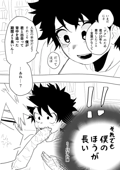 幼馴染 最終話後

「それはそれですごいな僕」「んッッッとにな」 