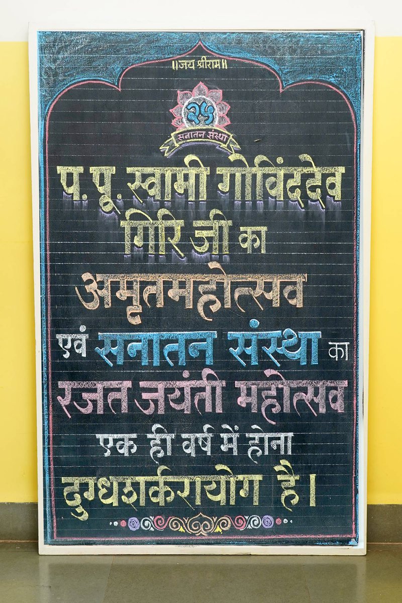 🪷 The arrival of H.H. Swami Govinddev Giri Maharaj (<a href="/GovindaDevGiri/">Swami Govinda Dev Giri</a>) at the Sanatan Ashram in Goa fills the atmosphere with divine consciousness.

Here are some glimpses of this blessed occasion :