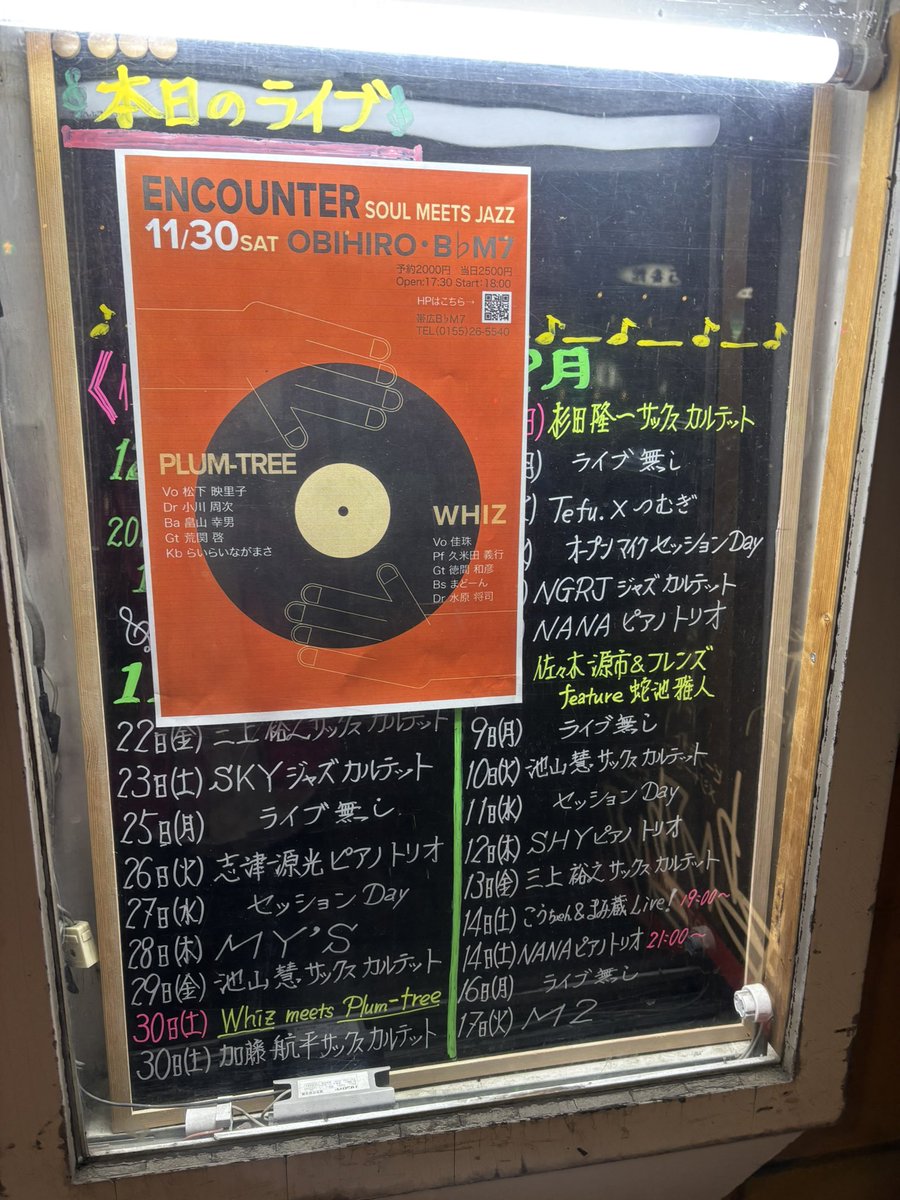 skrtjn's tweet photo. ビーフラットメジャーセブンにEncounter Whiz meets Plum-tree見にきてる。めぐるめぐる宇宙。 #ビーフラットメジャーセブン #ビーフラ #ライブ #黒酢リンゴジュース #ジャズバー https://t.co/oQolymwrJo