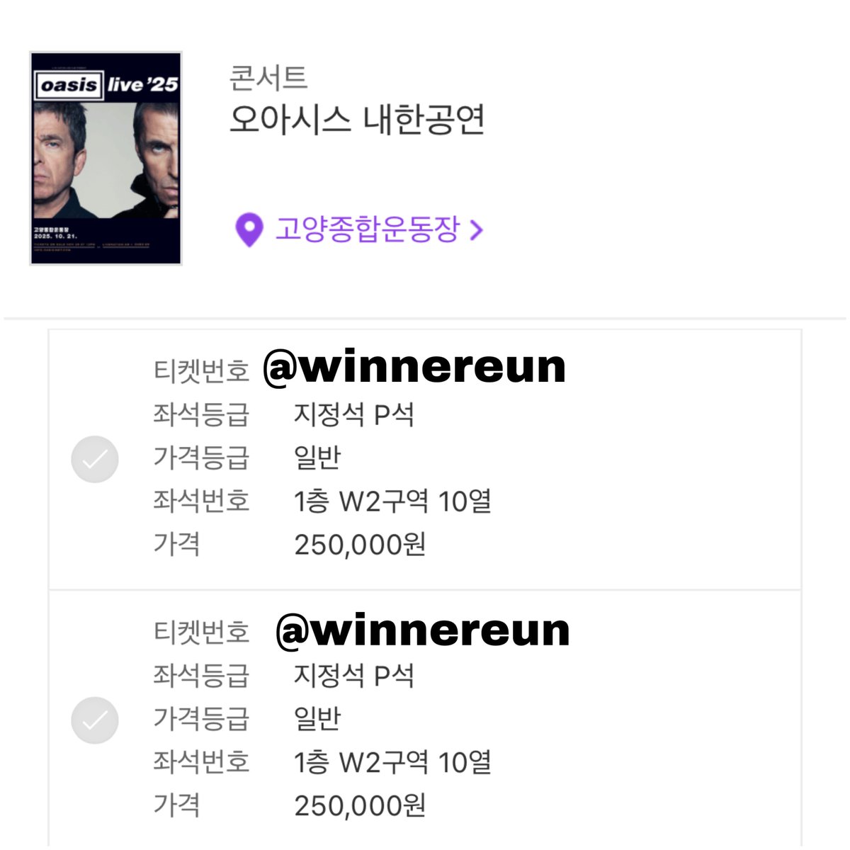 winnereun's tweet photo. 🔥경력

오아시스 내한공연

1층 W2구역 10열 2연석 성공

#오아시스 #대리티켓팅 https://t.co/5zG7oNAT1D