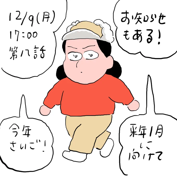 再来週の月曜日はスピークの8話とお知らせがあるよ! 