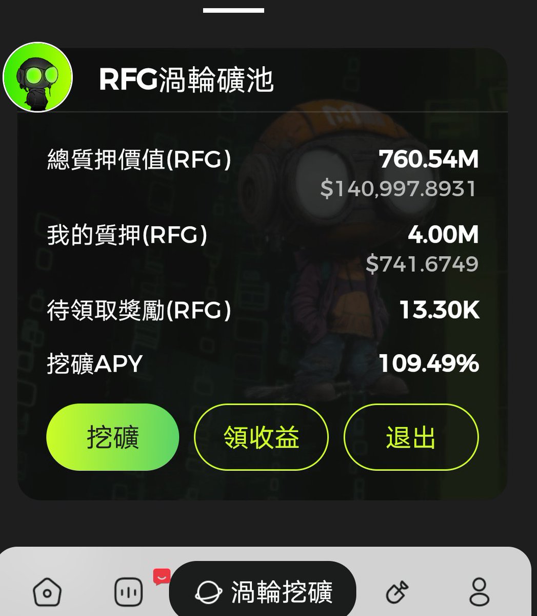 fxz193153's tweet photo. 最近 #Match 平台推出了 $RFG 涡轮矿池挖矿新产品上线收益率是非常的高，540%的收益率挖矿时间越长回报率就越大，抓住了机会，就是抓住了财富！如果说您还没有参与，那就赶紧参与进来吧巨大的财富在向您招手！！！
https://t.co/B7MS9j9qLe https://t.co/S5itEzvrl0