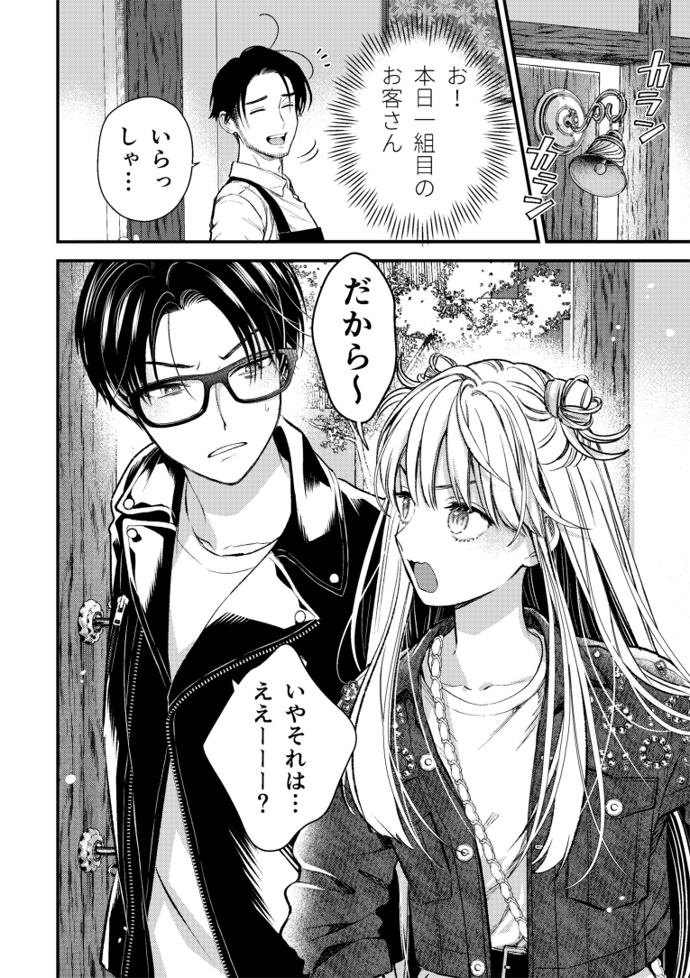 【本日更新】氷属性男子とクールな同僚女子 66☃️(1/5) 