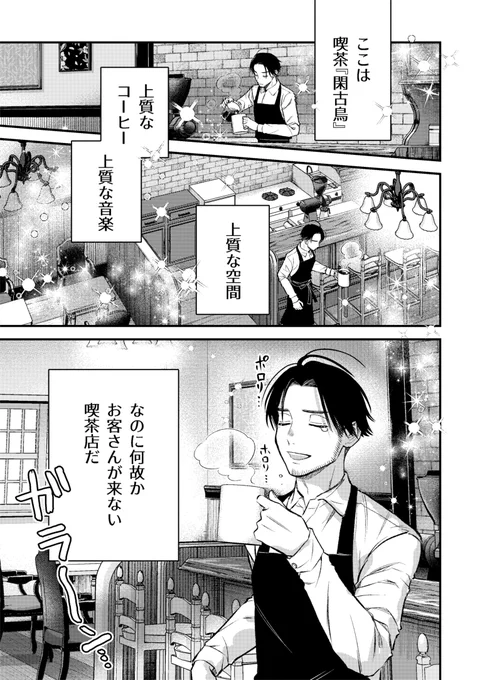 【本日更新】氷属性男子とクールな同僚女子 66☃️(1/5) 