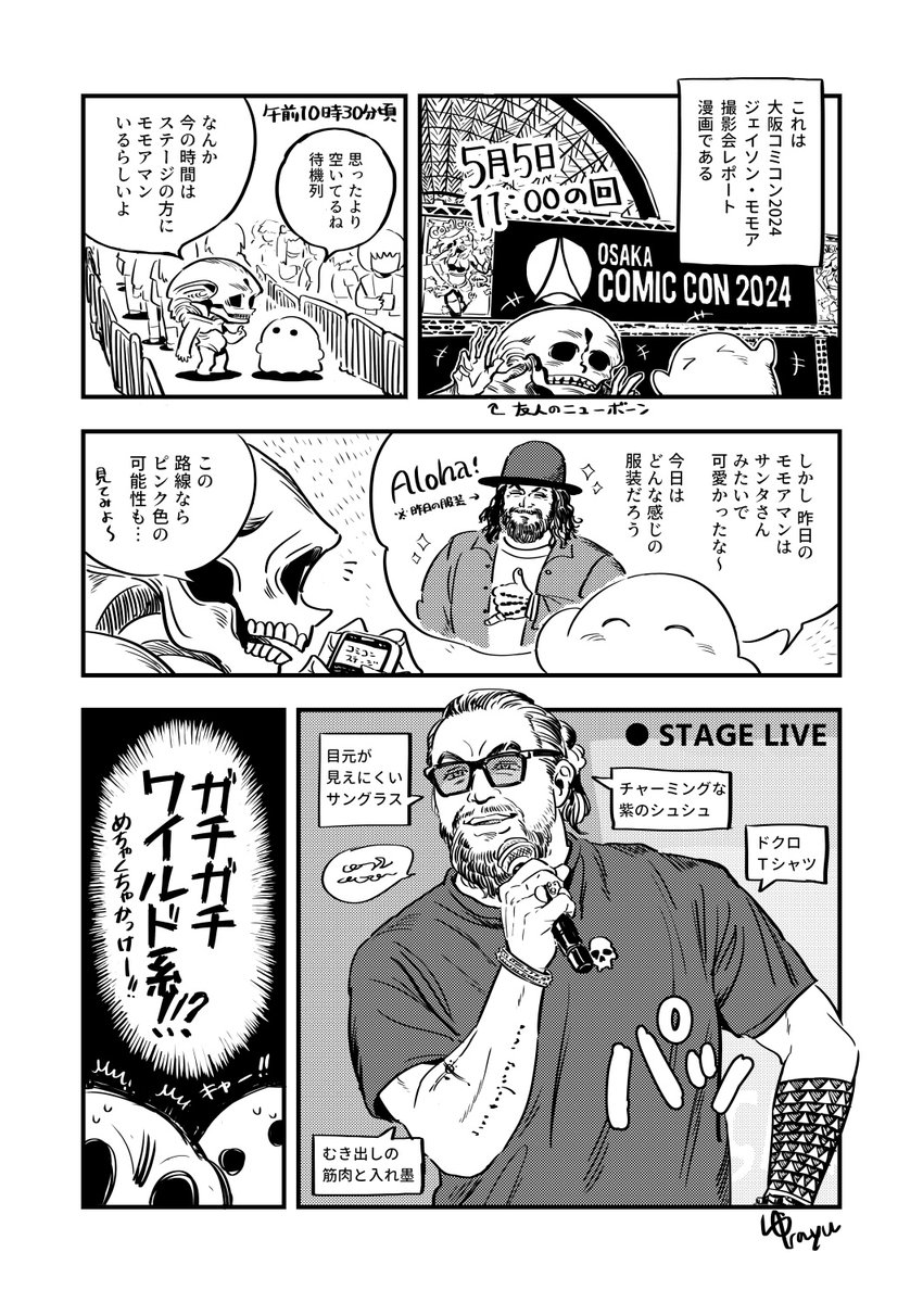 もうすぐ東京コミコン開催されるということで今更ながら大阪コミコンで