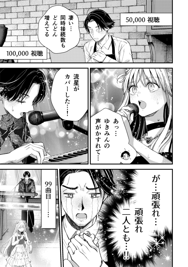 【本日更新】氷属性男子とクールな同僚女子 66☃️(4/5) 