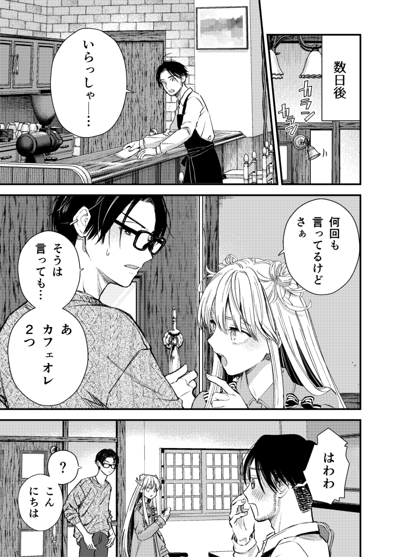 【本日更新】氷属性男子とクールな同僚女子 66☃️(4/5) 