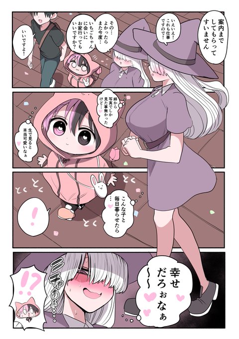 ハーフサキュバスと遊園地⑩(オマケ) 