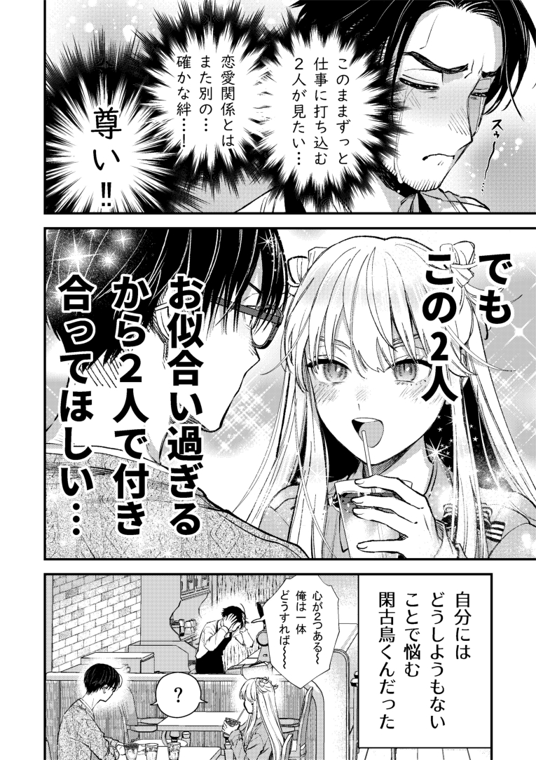 【本日更新】氷属性男子とクールな同僚女子 66☃️(5/5) 