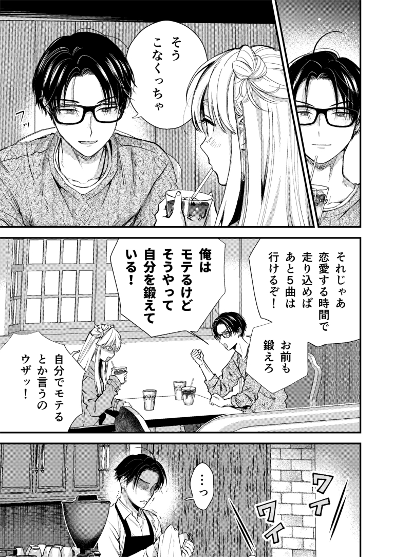 【本日更新】氷属性男子とクールな同僚女子 66☃️(5/5) 