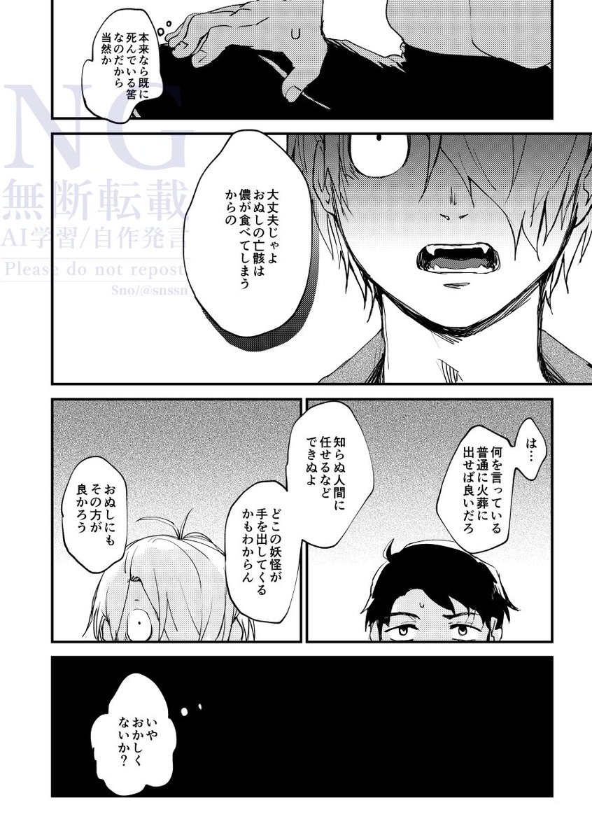 本文サンプル(2/3)「不老」 