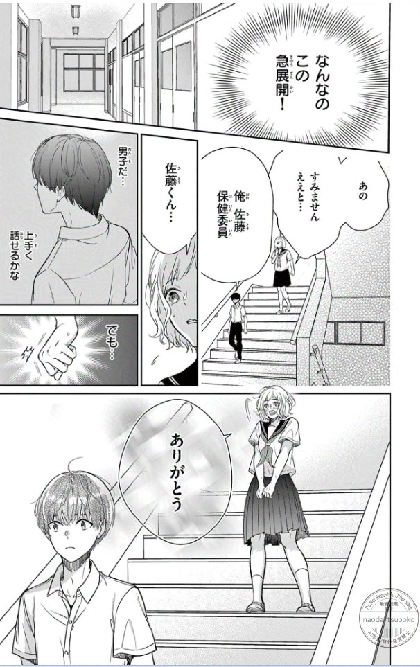 でっかい女の子が、ちっちゃくてかっこいい男の子と恋に落ちる話(3/10) 
