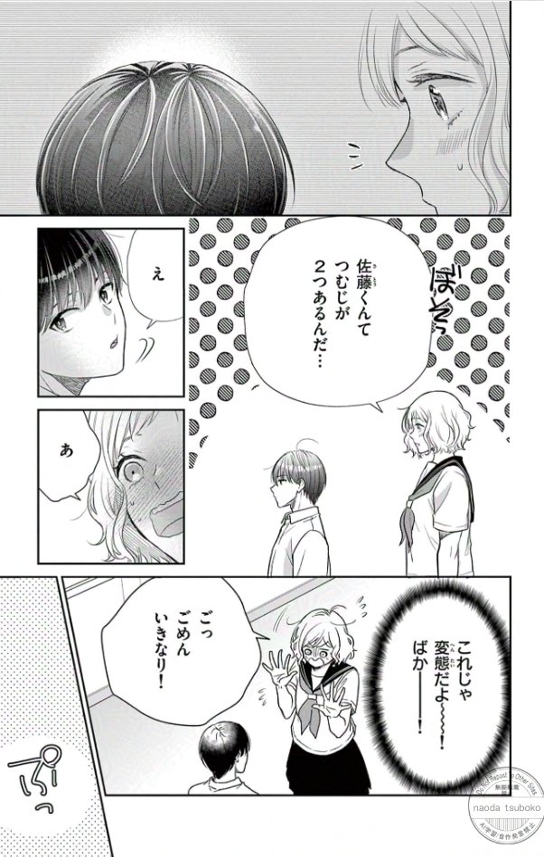 でっかい女の子が、ちっちゃくてかっこいい男の子と恋に落ちる話(5/10) 