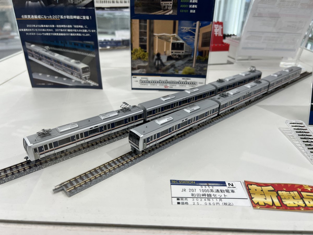 24.11/30(土)TOMIX＊nゲージ新製品 207系1000番台 和田岬線セット 103