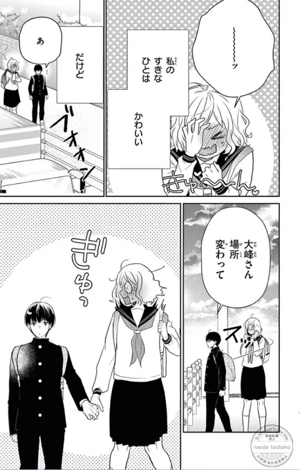 でっかい女の子が、ちっちゃくてかっこいい男の子と恋に落ちる話(10/10) 