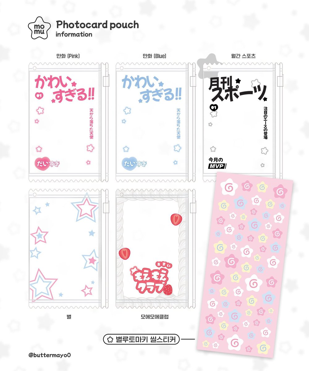 🍥 포카 파우치 / 씰스티커 재고 판매（ゝ。∂） ~☆    

#RT 추첨 한 분께 원하시는 제품 보내드립니다!    

✩ 모든 장르 및 팬덤 사용 가능   
✩ (12/01 20:00~) witchform.com/deposit_form.p…