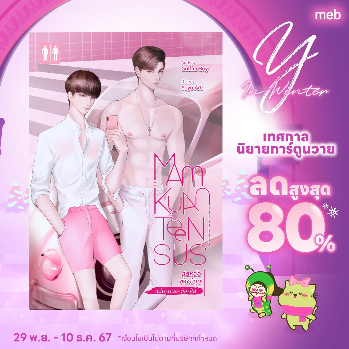 golfferboyy's tweet photo. Y in Winter 2024
Golffer Boy
ระยะเวลาแคมเปญ : 29 พ.ย. -10 ธ.ค. 2024
คลิกๆ https://t.co/9l3sunwFOa
.
ปักๆ นานๆมาลดที https://t.co/CG4OL7BLRD