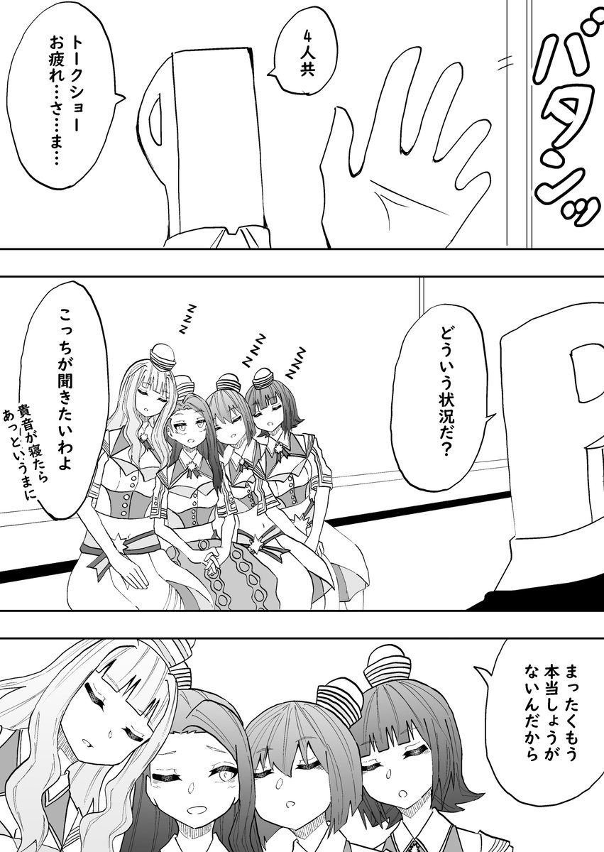 お疲れなステラ

#四条貴音 
#水瀬伊織 
#天海春香 
#萩原雪歩 
#ミリシタ