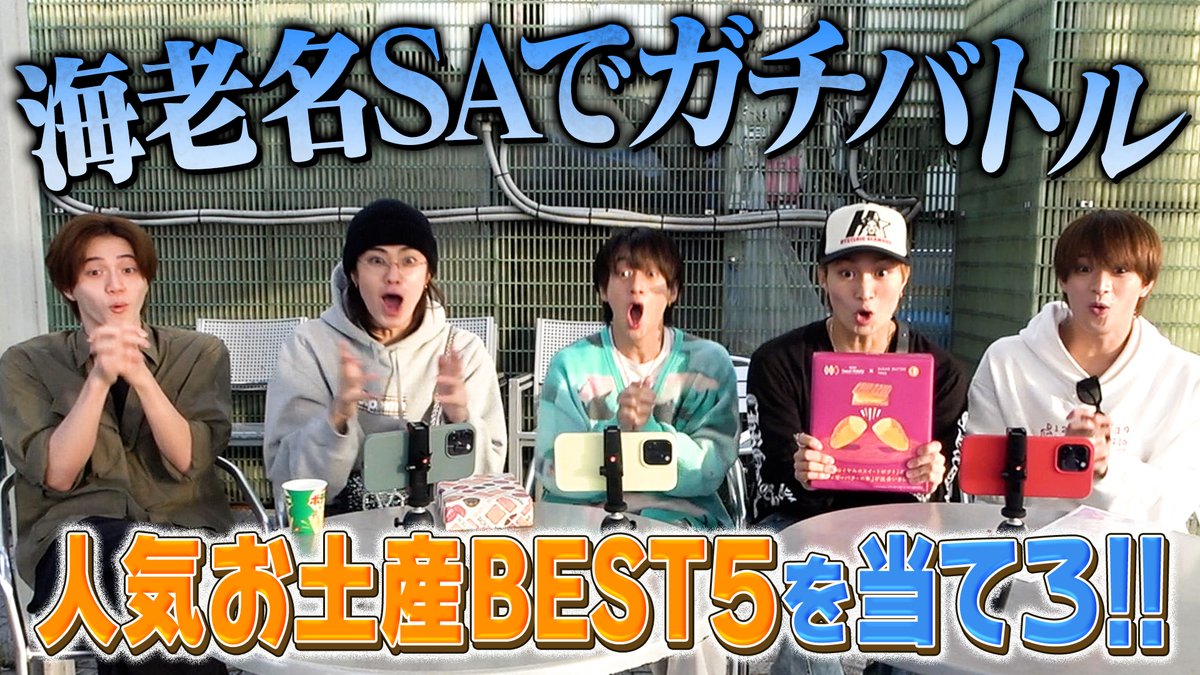 Junior_Ch_X's tweet photo. 【動画更新】高速道路のサービスエリア🚗お土産ベスト5はどれだ🎁試食頼りの龍我😋大昇はヒントなしで探し出せるのか⁉️自腹をかけた戦い💦スターなら…当てられるよね🤔
美 少年【海老名SAでガチバトル】人気お土産ベスト５を当てろ！
⇒ https://t.co/jK65fFRDpz
#美少年 #YouTube #ジュニアCHANNEL https://t.co/GeJixEibiA