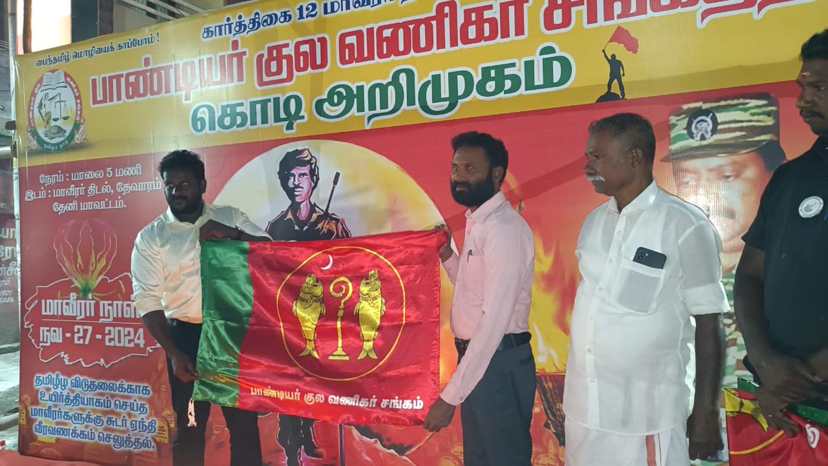 DKV_IT_WING_Ofl's tweet photo. நவம்பர் 27 இல் மாவீரர் நாள் நிகழ்ச்சியில், 
#பாண்டியர்குலவணிகர் சங்கத்தின் கொடியை
வன வேங்கைகள் கட்சியின் நிறுவனர். #இரணியன் மற்றும் பொதுச்செயலாளர் #உலகநாதன் அவர்கள் அறிமுகம் செய்து வைத்தார்கள்.
#உழவர் #மள்ளர் #பள்ளர் #பண்டு #உழவு #பள்ளு #பாண்டி #காளை 
#பாண்டியன் = உழவன்/ #பள்ளன் https://t.co/B1gvBvPhHz