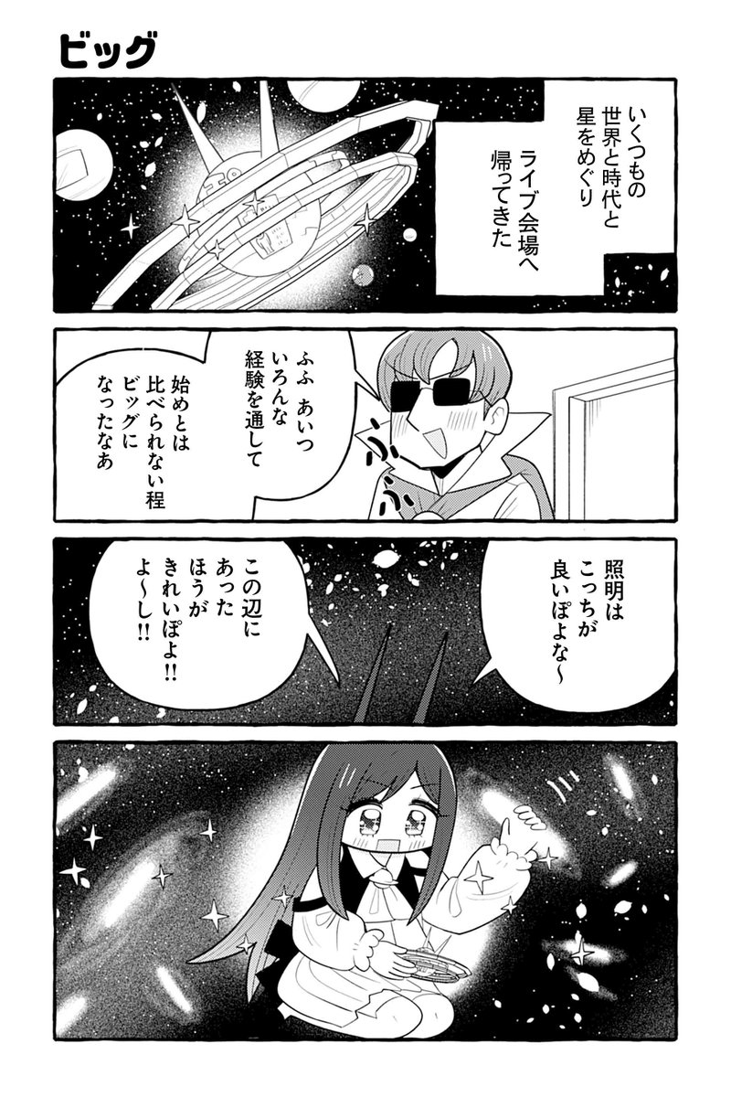【ビッグ】銀河セレモニー☆☆☆『ぽよぽよ侵略スターダム!』  #ツイ4