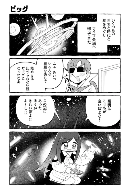 【ビッグ】銀河セレモニー☆☆☆『ぽよぽよ侵略スターダム!』  #ツイ4
