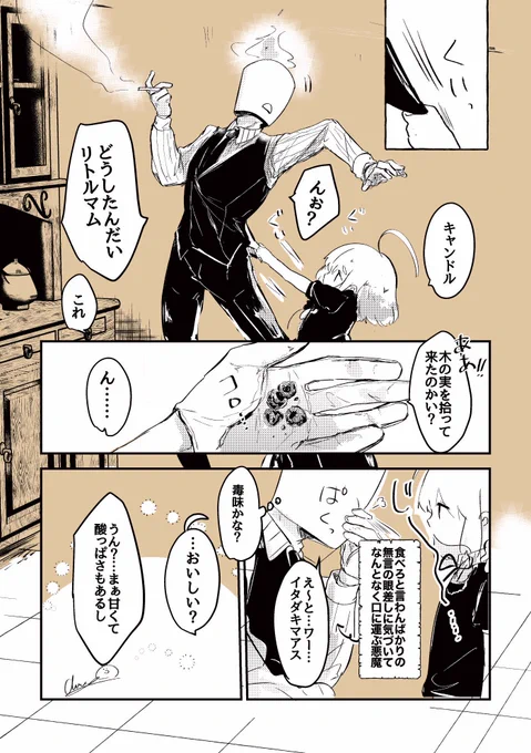 大好物ができた人外とリトルマム  #キャンドルと魔女