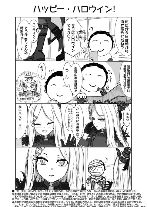 「ブルーアーカイブを、もう一度」昨日更新しました。 