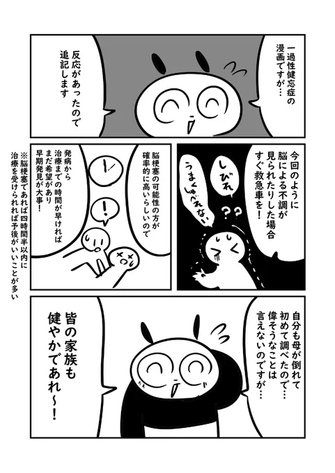 一過性健忘症の漫画についてです🐼! 