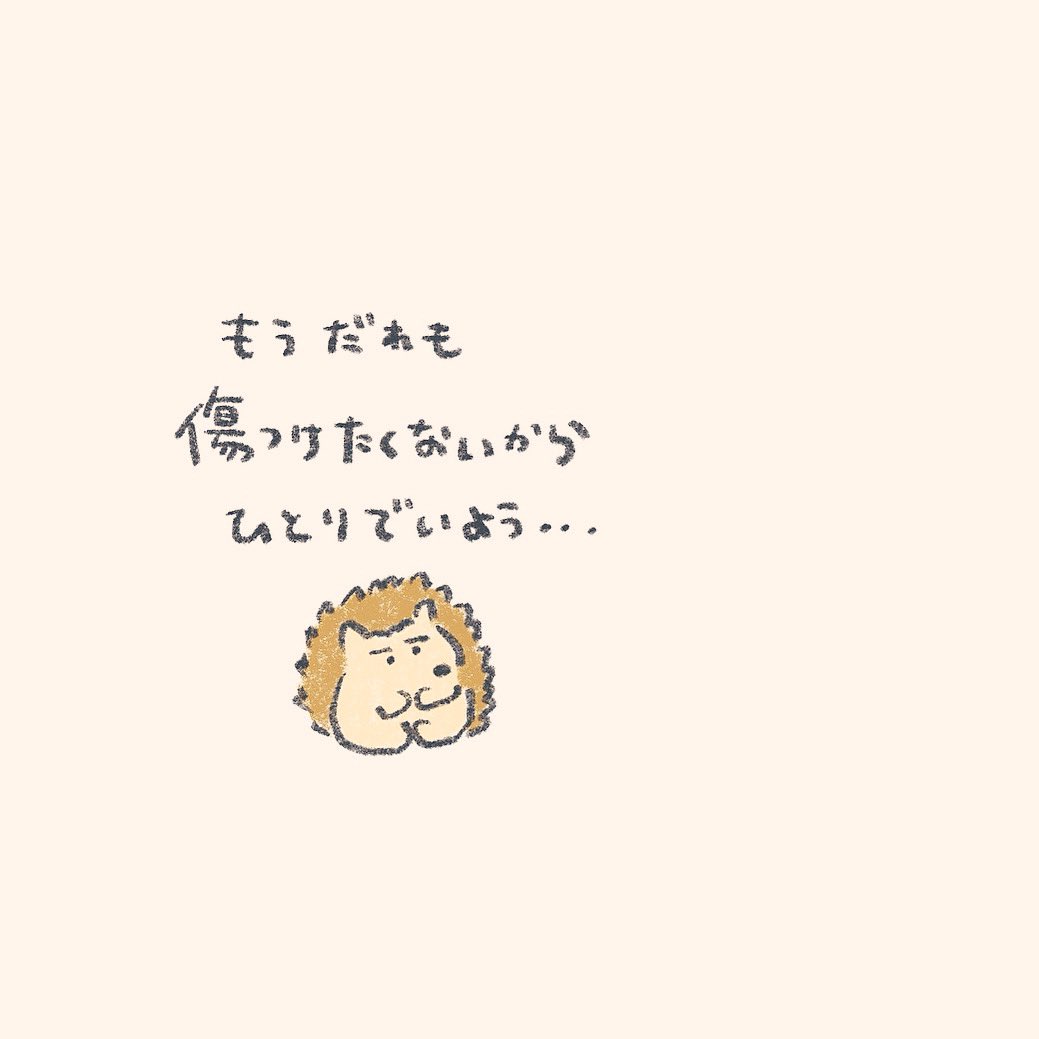 mok2mok2's tweet photo. だれかを傷つけるのがこわいきみへ https://t.co/kStOtv9bdR
