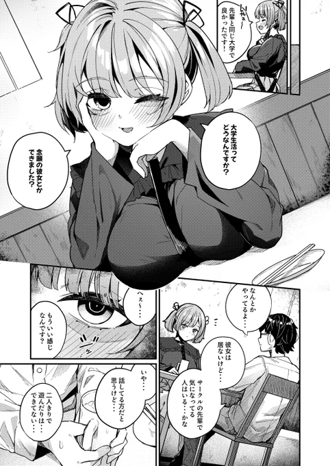 悪友後輩と再会して一線超える話(2/3) 