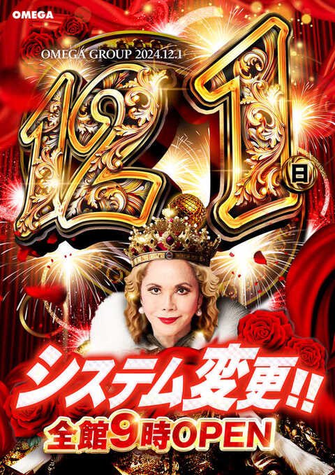 slot_manmai7's tweet photo. 12/1 万米明日行くなら〜🍚

【福井県 福井市】
🌾オメガ舞屋
➪1の日

11月は1の重なる月だったこと���稼働もいつも以上に高かった低貸しの欲しいオメガ舞屋🌟
今月の月初は週末被り×システム変更ということで高稼働になりそう🫣

店舗が力入れてるのは毎回言ってるけど「SANKYO系」と「北斗」🚀
→前回21日は「ヴヴヴ」から④⑤⑥確など🙄
注目はメイン系ですが取れなくてもバラもそこそこに使われてるらしい🌹
低貸しだし好きな機種のんびり打つのもあり◎

翌日新台のウルトラミラクル導入ということで前夜祭的な感じでジャグも強化してくれるといいすね🍇

パチは王道の大海系がオススメらしい🐟
LTも種類あるし主要機種狙いで良さそうです🙂‍↕️

抽選は店舗LINEの入場くんから💁‍♀️
https://t.co/UIrw84C8JW