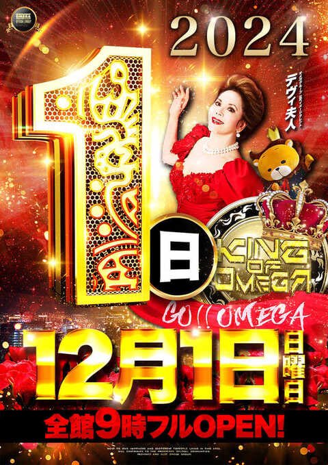 slot_manmai7's tweet photo. 12/1 万米明日行くなら〜🍚

【福井県 福井市】
🌾オメガ舞屋
➪1の日

11月は1の重なる月だったこと���稼働もいつも以上に高かった低貸しの欲しいオメガ舞屋🌟
今月の月初は週末被り×システム変更ということで高稼働になりそう🫣

店舗が力入れてるのは毎回言ってるけど「SANKYO系」と「北斗」🚀
→前回21日は「ヴヴヴ」から④⑤⑥確など🙄
注目はメイン系ですが取れなくてもバラもそこそこに使われてるらしい🌹
低貸しだし好きな機種のんびり打つのもあり◎

翌日新台のウルトラミラクル導入ということで前夜祭的な感じでジャグも強化してくれるといいすね🍇

パチは王道の大海系がオススメらしい🐟
LTも種類あるし主要機種狙いで良さそうです🙂‍↕️

抽選は店舗LINEの入場くんから💁‍♀️
https://t.co/UIrw84C8JW