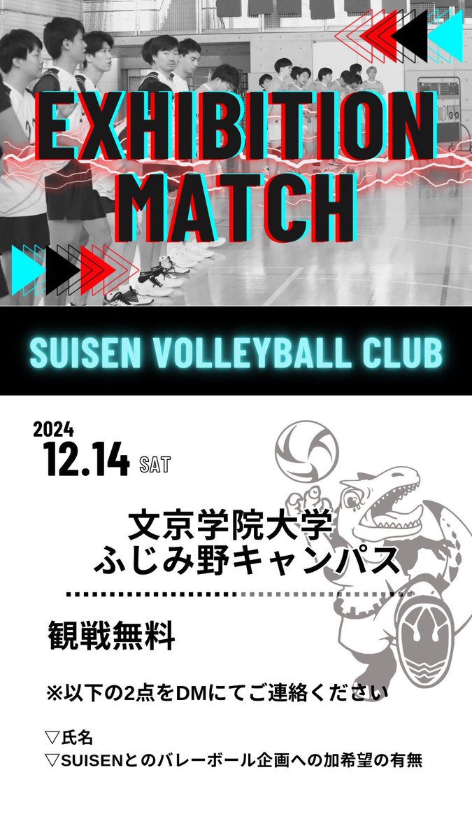 ClubSuisen's tweet photo. 【SUISEN volleyball clubエキシビションマッチ2024】
来る12月14日（土）、年末恒例のSUISEN volleyball clubチーム内エキシビションマッチを開催いたします！ https://t.co/BGsT4aYsew