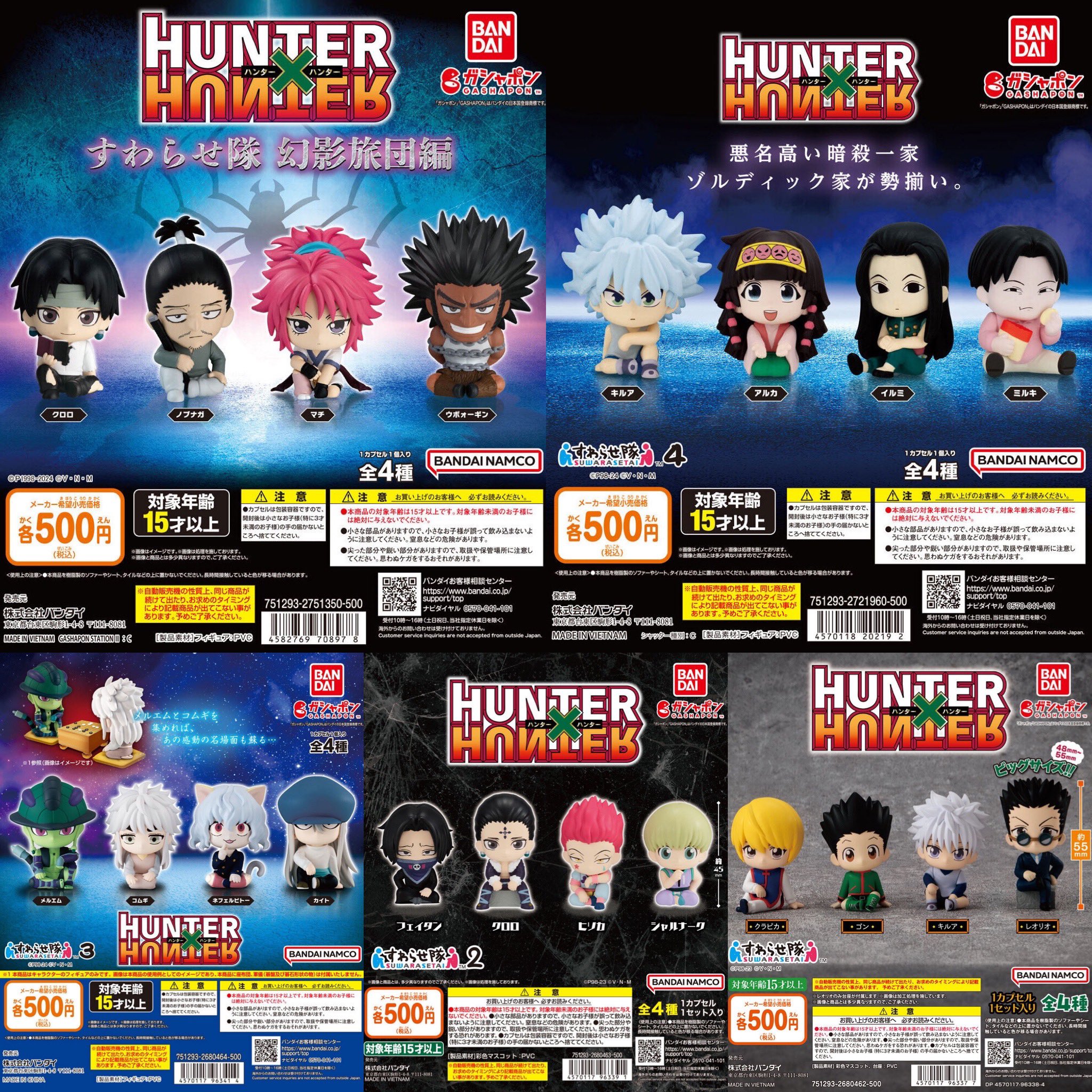 ハンターハンター すわらせ隊 1〜4弾フルコンプ＋6弾ヒソカ ハンターハンター すわらせ隊 1〜4弾フルコンプ＋6弾ヒソカ