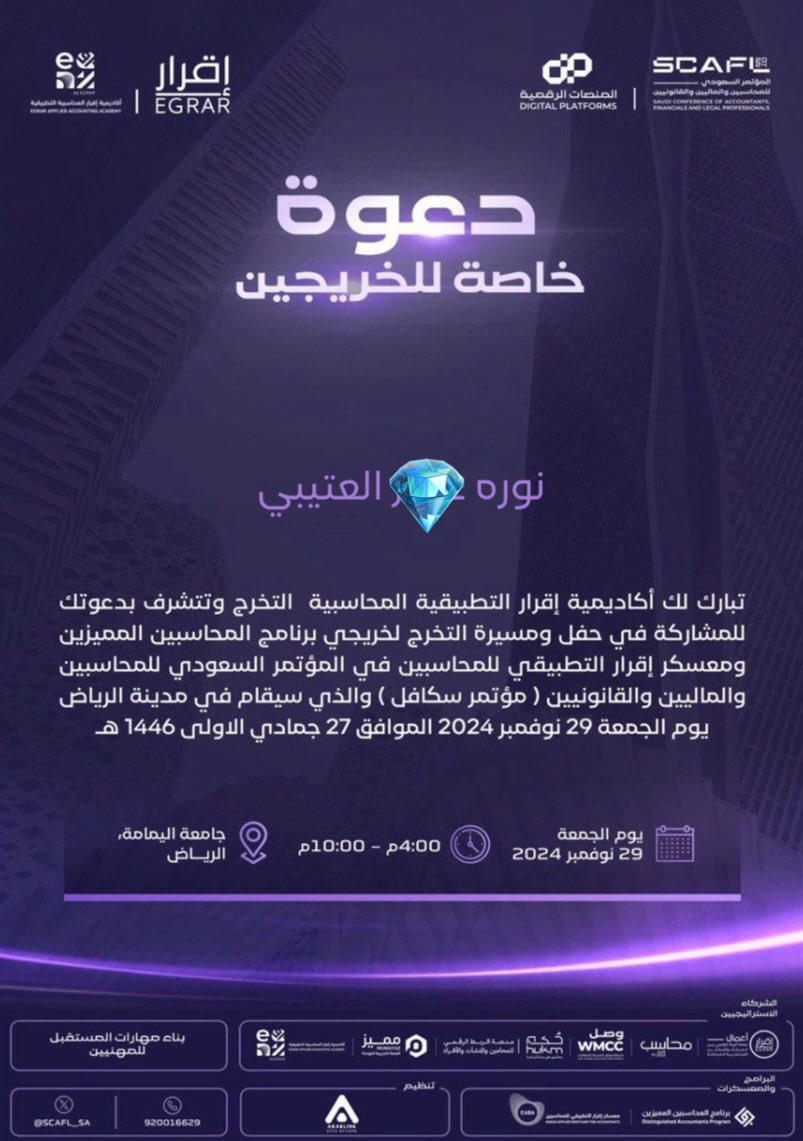 noa9_1's tweet photo. يشرفني بكل فخر أن أكون خريجة من أكاديمية إقرار، وعلى الرغم من أن الظروف لم تسمح لي بالحضور والمشاركة في هذه اللحظة المميزة،ستبقى هذه التجربة علامة فارقة في حياتي🎓شكرًا لكل من ساهم في تحقيق هذا الإنجاز،وأسأل الله دوام التوفيق للجميع!
@EgrarAcademy 
@DAP_Special 
@ALSHAHRANI_S_S https://t.co/uJQUhOftRK