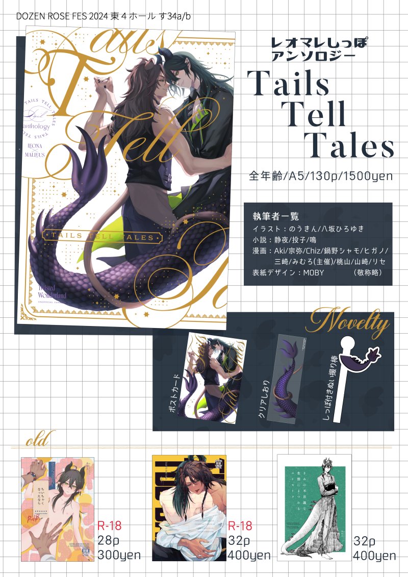 LMtailanthology's tweet photo. 20241201DR2024 ポスターとお品書きです！
主催スぺ+アンソロスペの合体サークルでお待ちしております！（どちらのスペースからでもお品書きにあるものすべてお求めいただけます）
よろしくお願いします�� https://t.co/q0gWnosE3P