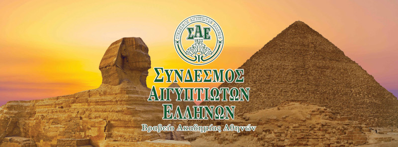 ΣΑΕ: ΠΡΟΓΡΑΜΜΑ ΕΚΔΗΛΩΣΕΩΝ ΜΗΝΩΝ ΔΕΚΕΜΒΡΙΟΥ 2024 – ΜΑΡΤΙΟΥ 2025. 
pyramisnews.gr/sae-events-12-…