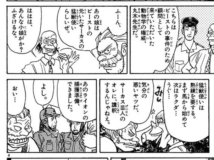 からくりサーカス6巻読んでるけど、リアクション要員だと思ってたモブのおっさんが異様にカッコよくて笑い止まらん。 