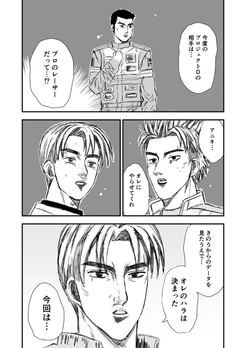 頭文字Dejiko  1/2 