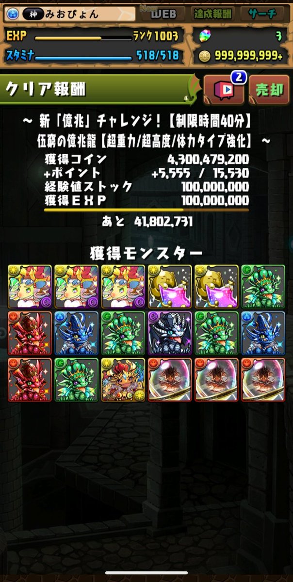 Miopyon_S's tweet photo. 新億兆���ャレンジクリア！
やっぱオメガモン強すぎる…
#パズドラ　#新億兆 https://t.co/S8b3G8iWDA